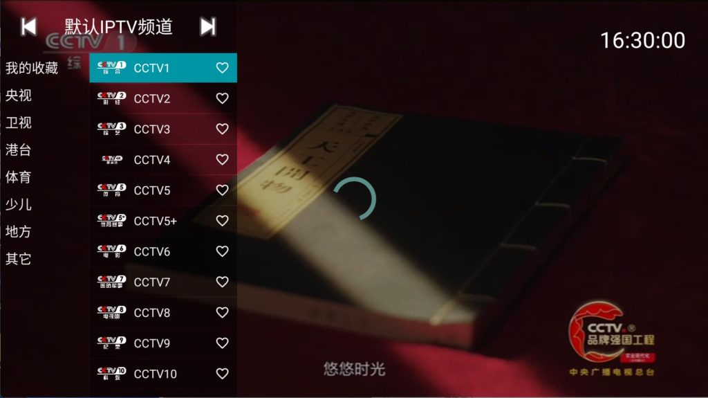 安卓 YourTV 你的电视 TV 盒子 v1.8.3 免费清爽版 安卓 YourTV 你的电视 TV 盒子 v1.8.3 免费清爽版