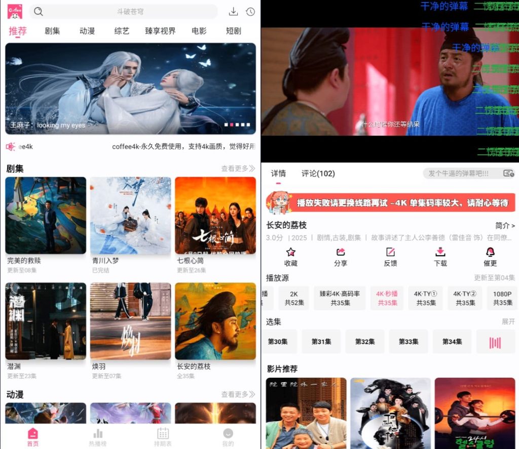 安卓 coffee4k 超清追剧 v1.0.5 纯净版 多线路 4K 影视 安卓 coffee4k 超清追剧 v1.0.5 纯净版 多线路 4K 影视